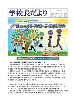 キャリア教育に力を入れています