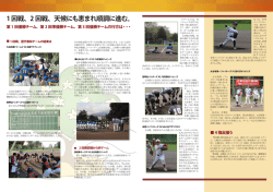 1回戦、2 回戦、天候にも恵まれ順調に進む。