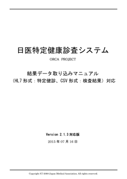 結果データ取り込みマニュアル