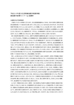 CCNJ政策セミナーin札幌市 議事全文はこちらからご覧下さい。