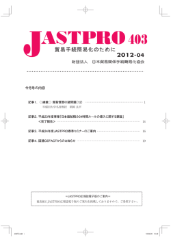 月刊JASTPRO PDF 2012年4月号