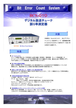 BCS-010 カタログ ダウンロード