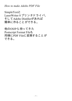 How to make Adobe PDF File SimpleTextと LaserWriter 8 プリンタ