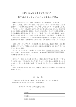 NPO 法人ピピオ子どもセンター 第7回ボランティアスタッフ募集のご案内
