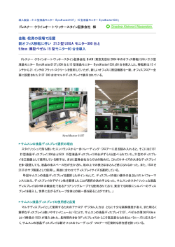 金融・投資の現場で活躍 新オフィス移転に伴い 21.3 型