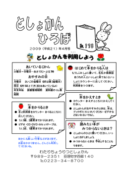 2009．4月号 [172KB pdfファイル]