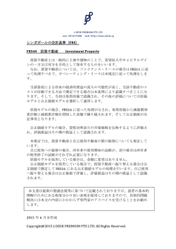 27 FRS40 投資不動産 - J-DESK PREMIUM PTE LTDは