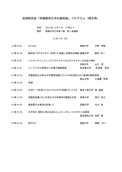 有機固体化学の最前線 - 応用化学科