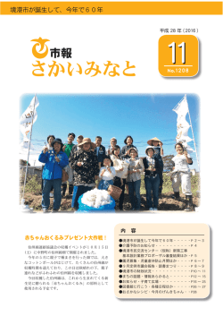 11月号 - 境港市