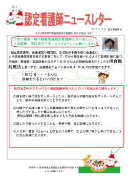 1 日 30 分・・・どんな 訓練をするといいのかな？ 7 月に摂食・嚥下障害