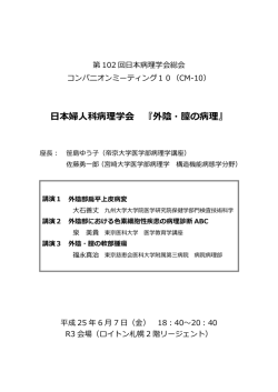 本婦  科病理学会 『外陰・膣の病理』