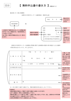 【 無料申込書の書き方 】 （H23.4.1～）