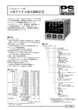 小形デジタル指示調節計