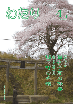 広報わたり 2007年4月号 No.487