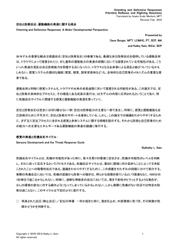 運動機能の発達に関する視点 Orienting and