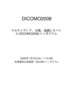PDF版 目次 - DICOMO