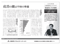 成功の鍵は平時の準備