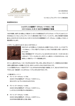 報道関係者各位 ショコラティエの濃厚ダークチョコレートマカロン 3 種 9