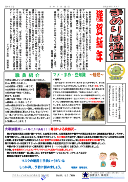 職 員 紹 介 マメ・まめ・豆知識 ～睡眠～