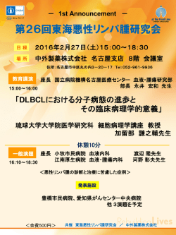 第26回東海悪性リンパ腫研究会（1st+ver.） (1)