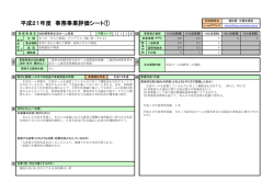 知的障害者生活ホーム事業