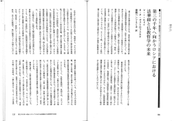 Page 1 日ッァ、センター開所記念シンポジウム「二十一世紀と宗教」  副