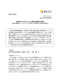 前立腺がんに対するウイルス療法の臨床研究を開始 ～遺伝子組換え