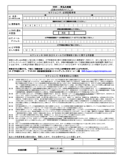 SMS &ndash; 申込み用紙 セクション A : 必須記載事項 a) 氏名 : b) 携帯番号