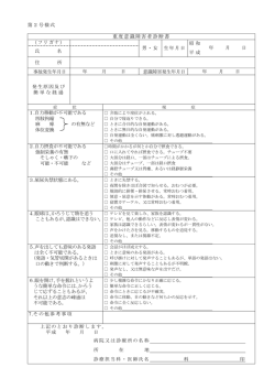 重度意識障害者診断書