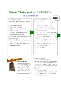 Dialogue 7 Saying goodbye -さよならをいう-