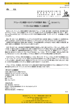 アミューズと韓国ベガメディア共同製作 舞台 「 11月4日より韓国にて上演