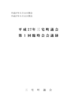 第1回臨時会 5月