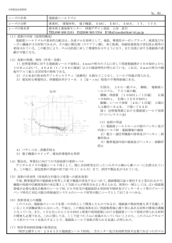 電磁波シールドゴム - 九州産業技術センター