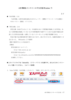 AIR 草紙をインストールする方法 草紙をインストールする方法