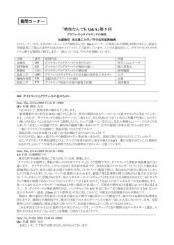 物性なんでもQ＆Aより(5)(グラファイトとダイヤモンド)