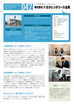株式会社 トヨタレンタリース北見