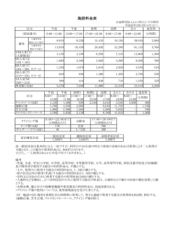 施設料金表 - 山口県ひとづくり財団