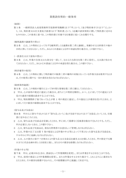 業務請負契約一般条項 - 高度情報科学技術研究機構