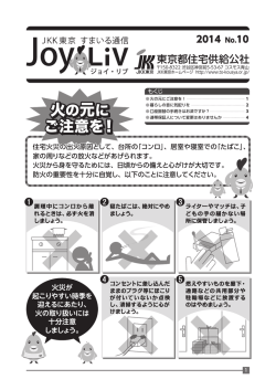 2014年No.10 - 東京の賃貸ならJKK東京