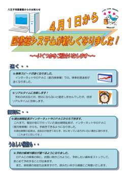 検索スピードが速くなりました。 インターネットやOPAC（館内検索機）での