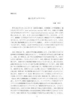 経口生ポリオワクチン