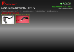 DUCATI 998/996/916/748 ブレーキパーツ