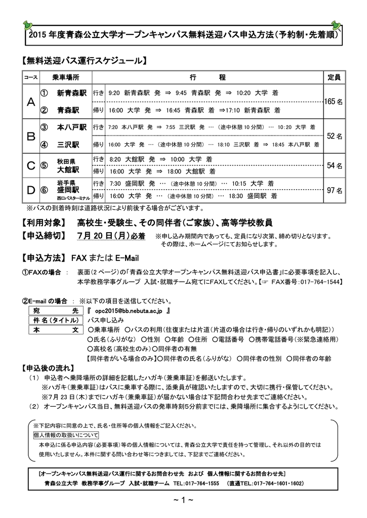 こちら 青森公立大学