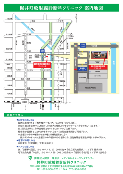 梶井町放射線診断科クリニック 案内地図