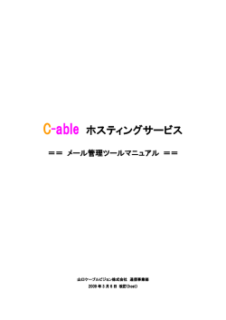 Hosting Service - C-able 山口ケーブルビジョン(株)