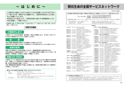 朝日生命の全国サービスネットワーク