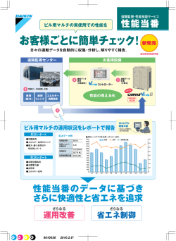 お客様ごとに簡単チェック！