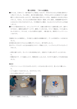 第3分科会 「カロム交流会」 まとめ
