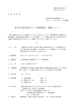 終了 - 心身障害児総合医療療育センター