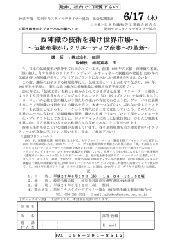 セミナーの詳細とお申し込み - 日本毛織物等工業組合連合会